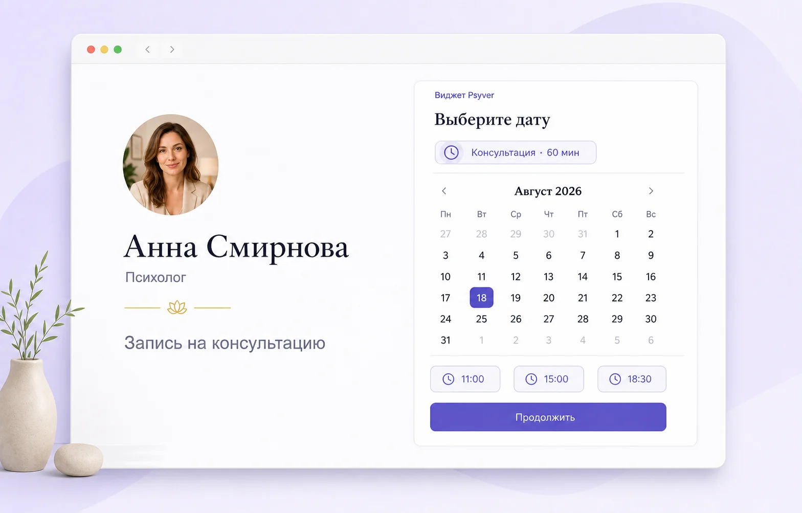 Виджет записи Psyver на стороннем сайте