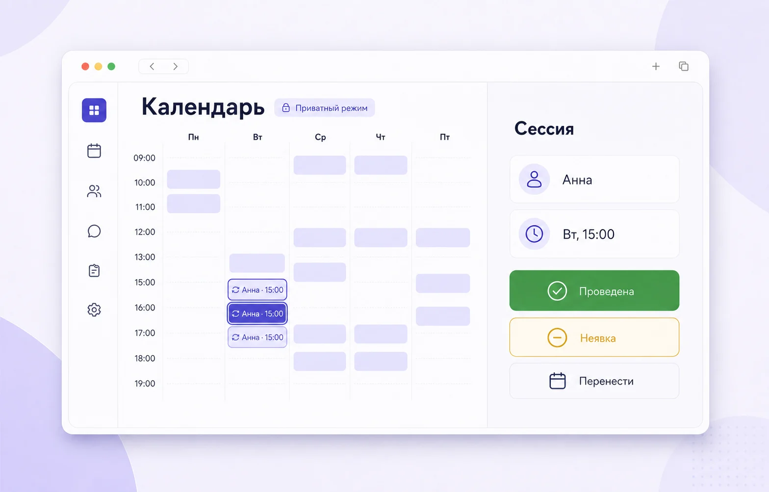 Повторяющиеся встречи, проведённые сессии и неявки